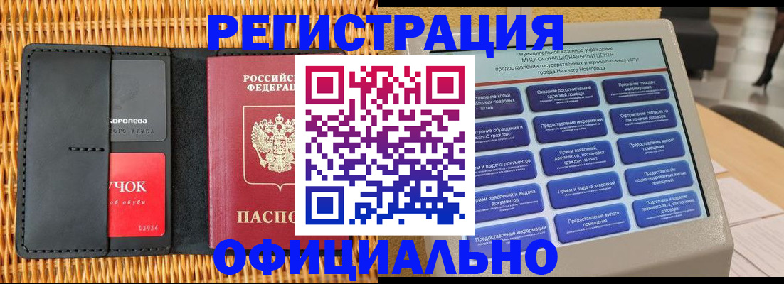 временная регистрация купить в Пермском крае